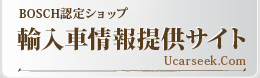 中古外車・輸入車情報提供サイト