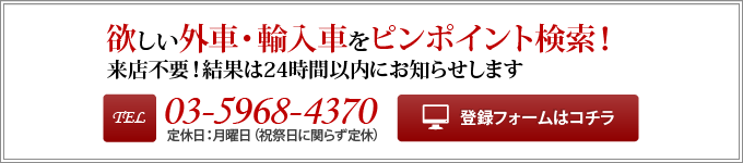 中古車購入に役立つサクセスハンドブックのお問い合わせはこちら Tel:03-5968-4370 定休日：月曜日（祝祭日に関らず定休）メールは24h受付中