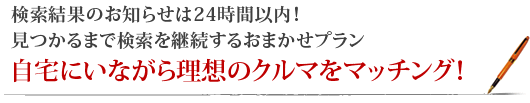 車種も年式もグレードも決まっている方 相談しながら車を決めたい方 ご要望にピッタリ合うプランがあります！